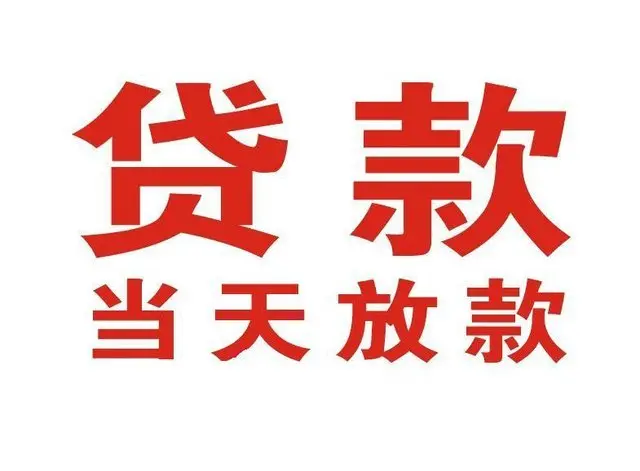 太子河非本人车抵押贷款|太子河个人贷款|太子河正规私人放款
